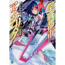 画像をギャラリービューアに読み込む, 学戦都市アスタリスク 4 追憶闘破
