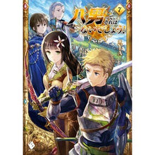 画像をギャラリービューアに読み込む, 八男って、それはないでしょう! 7 Y.A.
