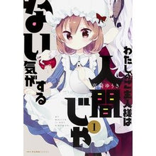 画像をギャラリービューアに読み込む, わたしのご主人様は人間じゃない気がす 1
