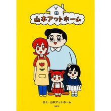 画像をギャラリービューアに読み込む, 山本アットホーム
