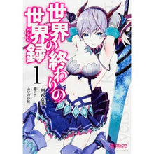 画像をギャラリービューアに読み込む, 世界の終わりの世界録 1