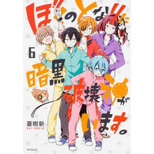 画像をギャラリービューアに読み込む, ぼくのとなりに暗黒破壊神がいます。 6