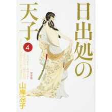 画像をギャラリービューアに読み込む, 完全版 日出処の天子 4
