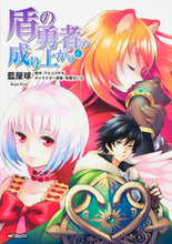画像をギャラリービューアに読み込む, 盾の勇者の成り上がり 6 藍屋 球 画 アイヤキユウ KADOKAWA/メディアファクトリー :9784040682808