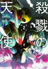 画像をギャラリービューアに読み込む, #名束 くだん 画 #殺戮の天使 2 ナズカクダン --- 殺戮の天使 2 (MFコミックス ジーンシリーズ) KADOKAWA :9784040682846