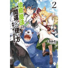 画像をギャラリービューアに読み込む, 治癒魔法の間違った使い方~戦場を駆け 2