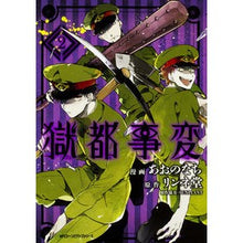画像をギャラリービューアに読み込む, 獄都事変 2 Aononachi Gokuto Jihen 2