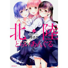 画像をギャラリービューアに読み込む, 北陸とらいあんぐる 1