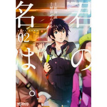 画像をギャラリービューアに読み込む, 君の名は。 2