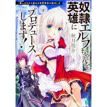 画像をギャラリービューアに読み込む, 奴隷エルフちゃんを英雄にプロデュースしま
