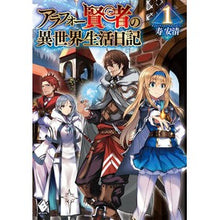 画像をギャラリービューアに読み込む, アラフォー賢者の異世界生活日記 1