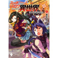 画像をギャラリービューアに読み込む, ニートだけどハロワにいったら異世界に 7