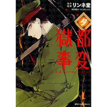 画像をギャラリービューアに読み込む, 獄都事変公式アンソロジーコミック-夕-