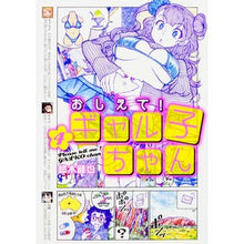 画像をギャラリービューアに読み込む, おしえて!ギャル子ちゃん 4
