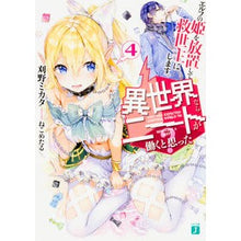 画像をギャラリービューアに読み込む, 異世界ならニートが働くと思った? 4