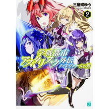 画像をギャラリービューアに読み込む, 学戦都市アスタリスク外伝 クインヴェ 2