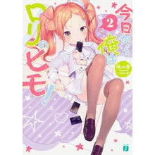 画像をギャラリービューアに読み込む, 今日から俺はロリのヒモ! 2