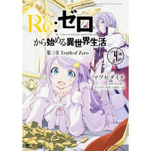 画像をギャラリービューアに読み込む, Re:ゼロから始める異世界生 第三章 4