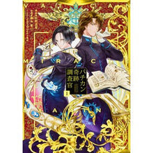 画像をギャラリービューアに読み込む, バチカン奇跡調査官 1