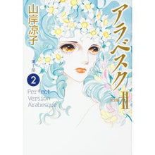 画像をギャラリービューアに読み込む, 完全版 アラベスク 第1部 2