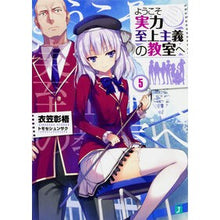 画像をギャラリービューアに読み込む, ようこそ実力至上主義の教室へ 5