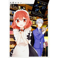 Load image into Gallery viewer, 俺んちのメイドさん 3