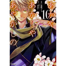 Load image into Gallery viewer, あかやあかしやあやかしの 10