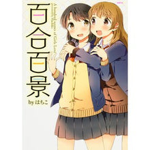 Load image into Gallery viewer, 百合百景