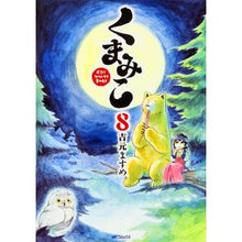 画像をギャラリービューアに読み込む, くまみこ 8