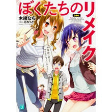 画像をギャラリービューアに読み込む, ぼくたちのリメイク 十年前に戻ってクリエ
