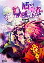 画像をギャラリービューアに読み込む, 盾の勇者の成り上がり 8 藍屋 球 画 アイヤキユウ KADOKAWA :9784040691541