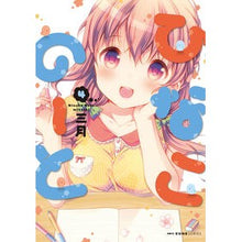 画像をギャラリービューアに読み込む, ひなこのーと 4