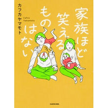 画像をギャラリービューアに読み込む, 家族ほど笑えるものはない