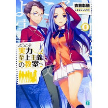 画像をギャラリービューアに読み込む, ようこそ実力至上主義の教室へ 6