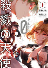 Load image into Gallery viewer, #名束 くだん 漫画 #殺戮の天使 Episode.0 1 ナズカクダン 殺戮の天使 Episode.0 1 (ジーンピクシブシリーズ) KADOKAWA :9784040692456