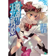 Load image into Gallery viewer, 魔弾の王と戦姫 17