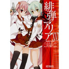 画像をギャラリービューアに読み込む, 緋弾のアリア 16