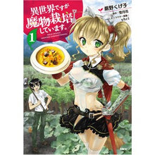 画像をギャラリービューアに読み込む, 異世界ですが魔物栽培しています。 1