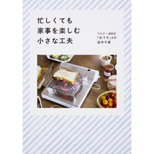 画像をギャラリービューアに読み込む, 忙しくても家事を楽しむ小さな工夫