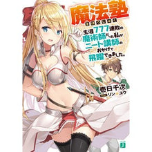 画像をギャラリービューアに読み込む, 魔法塾 生涯777連敗の魔術師だった私が