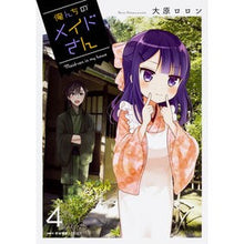 画像をギャラリービューアに読み込む, 俺んちのメイドさん 4
