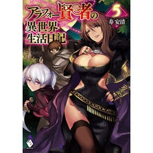 画像をギャラリービューアに読み込む, アラフォー賢者の異世界生活日記 5