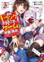 画像をギャラリービューアに読み込む, #三河 ごーすと 著 #自称Fランクのお兄さまがゲームで評価 3 ミカワゴ-スト :9784040696065