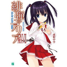 画像をギャラリービューアに読み込む, 緋弾のアリア 27 那由多の弾奏