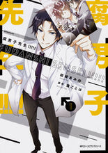 画像をギャラリービューアに読み込む, #結城 あみの 著 #腐男子先生!!!!! 1 ユウキアミノ 腐男子先生!!!!! 1 (ジーンピクシブシリーズ) KADOKAWA :9784040696478