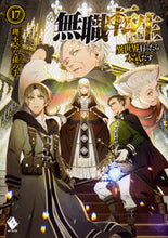 画像をギャラリービューアに読み込む, #理不尽な孫の手 #無職転生~異世界行ったら本気だす~17