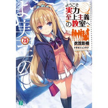 画像をギャラリービューアに読み込む, ようこそ実力至上主義の教室へ 7.5
