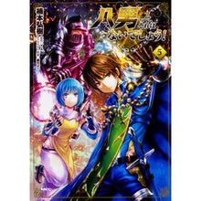 Load image into Gallery viewer, 八男って、それはないでしょう! 5