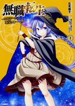 Load image into Gallery viewer, #石見翔子 #無職転生~ロキシーだって本気です~1