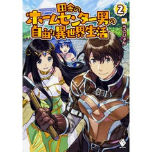 画像をギャラリービューアに読み込む, 田舎のホームセンター男の自由な異世界 2